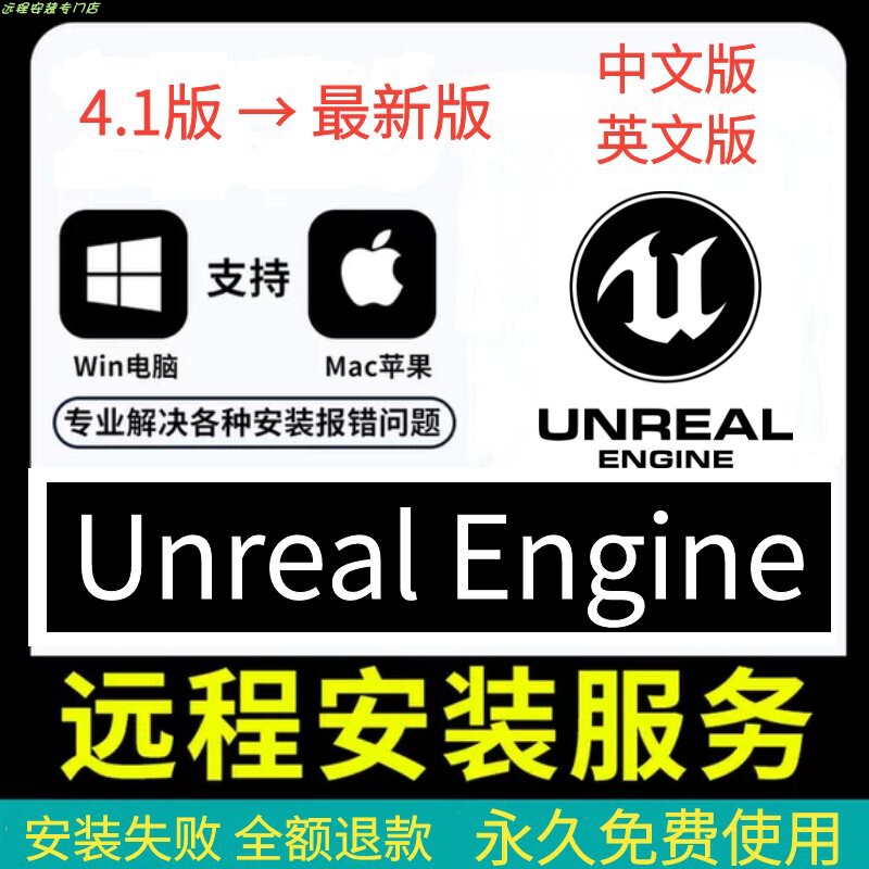 Ue4 Ue5 Unreal Engine Remote Installation 5.7 5.6 5.5 4.27 Offline Package Chinese Version for Win/Mac