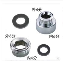 Changing adapter inside and outside 4 water dragon full copper Sub-head sprinkle transfer sub-40% transforming six-wire head flower 6 accessories