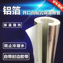Shelter tube sleeve Self-protection Package with outdoor insulation Outsourcing Heating piping Heat shield Home winding to water