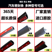 Car door sound insulation sealing strip large D SMALL D dust-proof P-type Z-type AB Post B- type center console front cover rubber strip modification