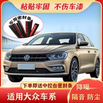 Volkswagen Tuang Antaigan Maiteng CC Lavida Bora Santana Jetta Steng car door sealing strip sound insulation and dustproof