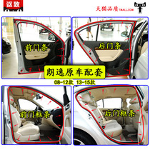 Volkswagen Longyi original car door frame sealing strip New old style door side adhesive strip waterproof trunk original car accessories adhesive strips