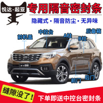 Kia Smart Run Lion Race KX3KX5KX7 car door soundproof strip sealing strip for whole car dustproof and collision waterproof strip