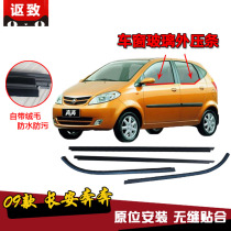 Changan running to the window glass Outer press strip Old money running to the door glass Outer water retaining bar window crossbar accessories