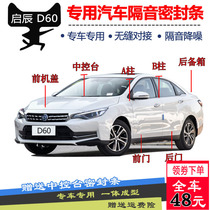 Enlighchen D60 Special Car Soundproof Sealing Strip Doors Soundproofing Strips Full Car Anti-Dust Anticollision Noise Reduction Sealant Strips