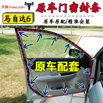 Adapted Mazda 6 doors sealing strip Classic Ma Six original doors ring with buckle strip anti-dust adhesive strip accessories