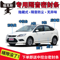 Ford Focus special car sealing strip door soundproof and dustproof rubber strip whole car decoration noise reduction modification and installation