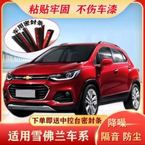 Chevrolet Kovoz Jingcheng Kopac Chuangku Trainers Special Car Door Sealing Strip Sound Insulation Dustproof Rubber Strip