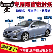 Mazda Ruiyi special car door soundproof strip sealing strip full car dustproof Waterproof rubber strip installation and modification parts