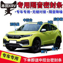 Honda XR-V XRV special whole car door sound insulation sealing strip rubber strip dustproof car sealing strip modified parts