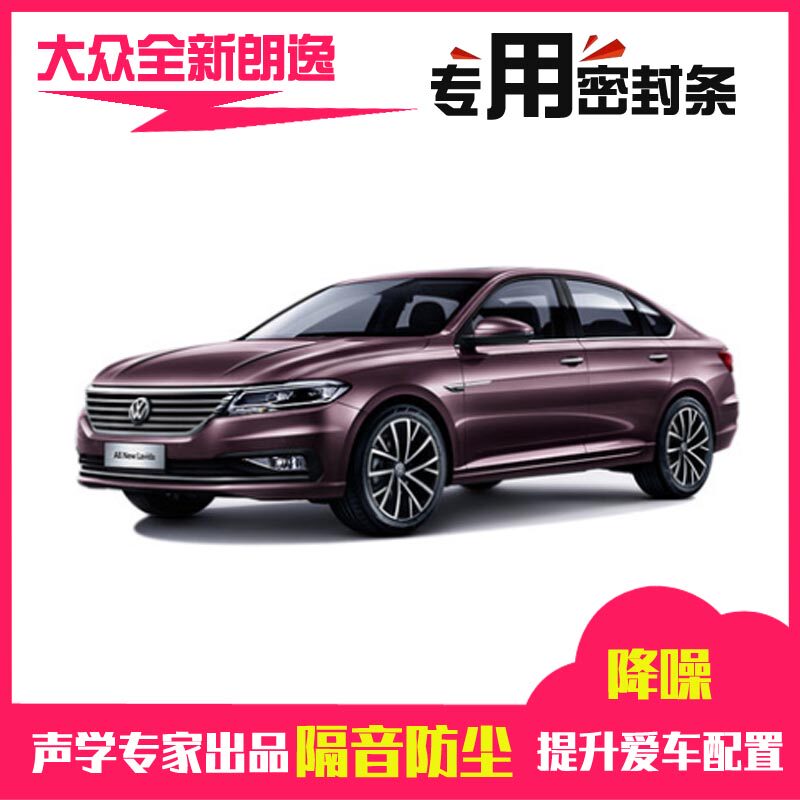 Volkswagen's new Langyi PLUS special car door seal all-car soundproof and dustproof rubber strip retrofit parts