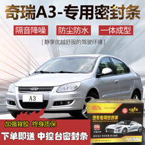 Chery A3 car sealing strip special door dustproof waterproof and noise reduction whole car sound insulation modified sealant strip