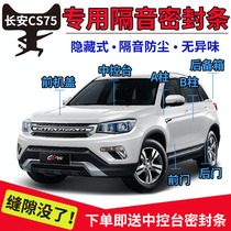 Changan cs75 special car door soundproof strip sealing strip Changan plus full car dustproof Waterproof rubber strip modification parts