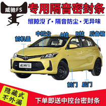 Vios vios FS car soundproof strip special car door dustproof sound insulation noise reduction full car modified sealant strip