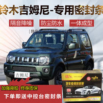 Suzuki Jimny special car door soundproof strip sealing strip full car dustproof Waterproof rubber strip installation and modification parts