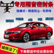 Buick Weillang special car door soundproof strip sealing strip for whole car dustproof waterproof and anti-collision sealant strip addition