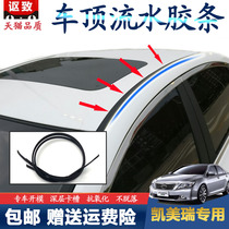Adaption Toyoda Kemei Rui roof PRESS STRIP LARGE TOP WATER STRIP CEILING WATERPROOF STRIP FLOW SINK ADHESIVE TAPE