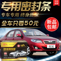 Toyota Corolla special car sound insulation sealing strip all car sound insulation anti-collision dust and noise reduction sealing strip rubber strip