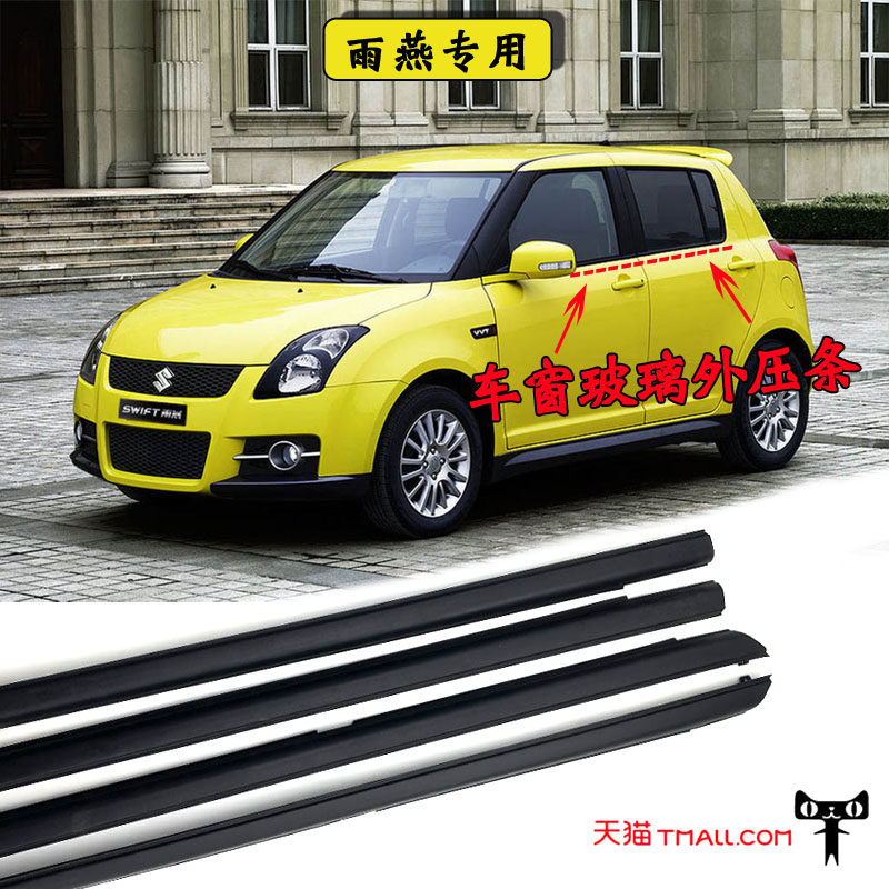 Suitable for Swift special window sealing strip glass outer pressure strip outer water retaining strip door glass sealing strip accessories
