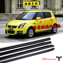 Adapted rain-swallow special car window sealing strip glass outer press strip door glass sealant strip accessories