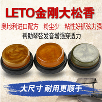 Letong LETO small sheep large violin Erhu rosin large dust-free gold powder rosin Huqin instrument accessories