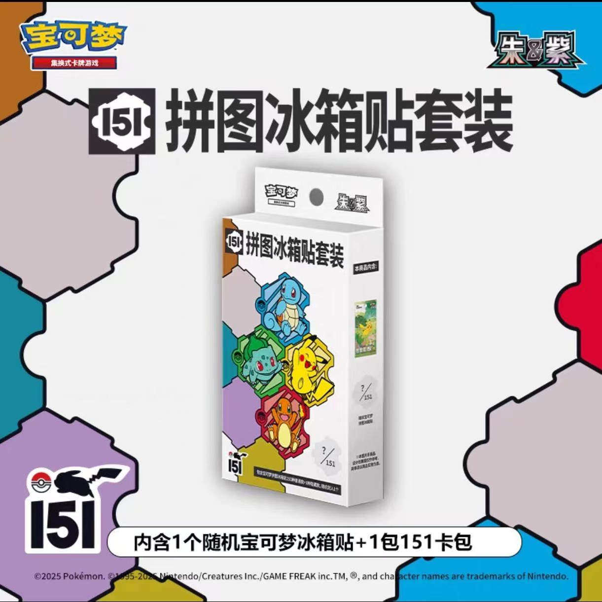 PTCG宝可梦卡牌简中拼图冰箱贴收集啦151冰箱贴套装原盒+已拆-淘宝