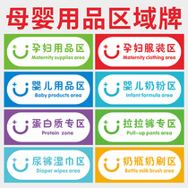 Mother and baby store pregnant women baby products classification signs customized milk powder supplementary food special area pull pants baby swimming room Health Food Special Area sign postpartum rehabilitation room door plate customization