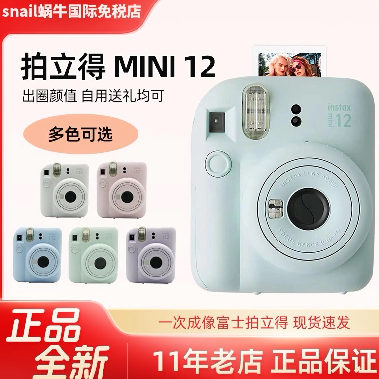 Fuji Instant Camera Instax Mini12 Se Sq1 Mini41 Mini Instant Camera/Photo Paper