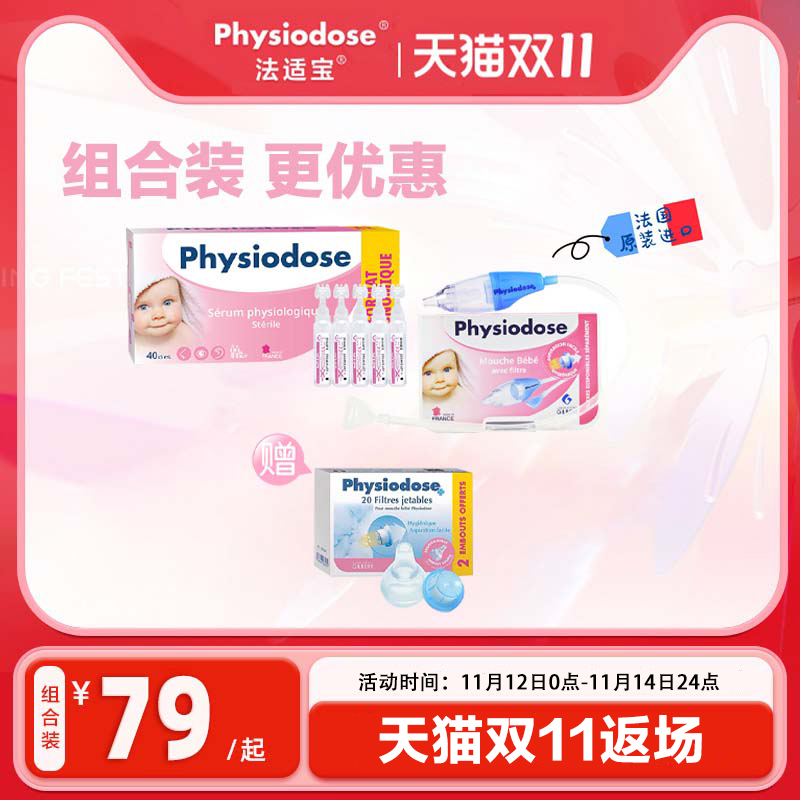 (Combined Clothing) French Law Seaworthy Sea Salt Water Baby Wash Nasal Saline Nasal Spray Spray Drops Nasal Spray-Taobao