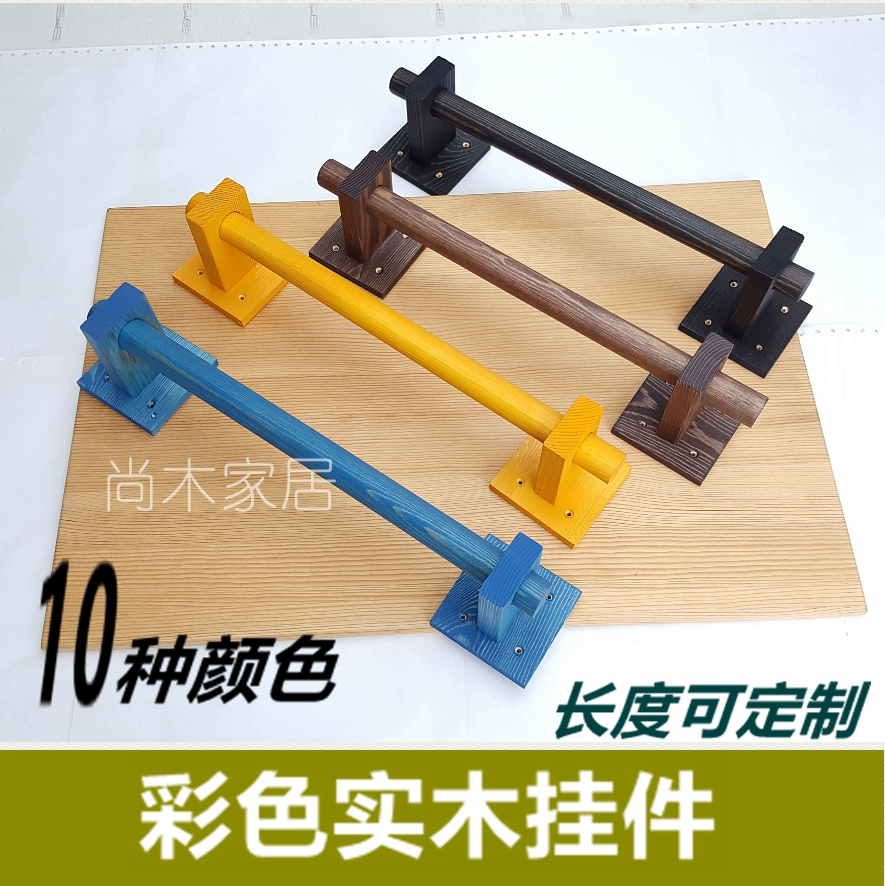 Solid wood side hanging T-bracket hanging curtain curtain shop clothing store display rack (color side hanging) - Taobao