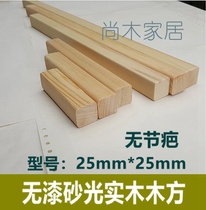 Solid wood wood strips wood squared sanding model handmade gardening materials (25mm * 25mm wood squared colorless)