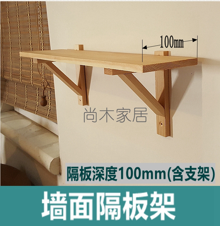 Ornament shelf Decorative Shelf Supplies Shelf Wall Partition Shelf picture frame (Tongwood plate with bracket without lacquer)