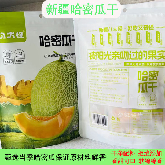 Los ocho extraños melones secos de Xinjiang, sin necesidad de agregar frutas secas originales, bocadillos auténticos y especialidades confitadas envasadas individualmente