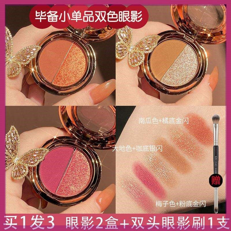 Douyin super fire two-color eye shadow plate pumpkin earth color pearlescent brightening flakes fine flash burst flash powder mashed potatoes