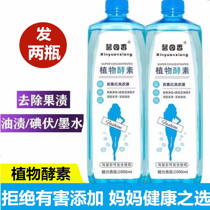 (High Concentration) Laundry Detergent Small Bottle Travel Pack Does Not Hurt Hands Pregnant Women and Children Antioxidant Plant Enzyme Sterilization
