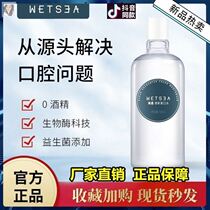 WETSEA fresh mouthwash cleans the mouth prevents calculus strengthens the gums and removes oral bacteria