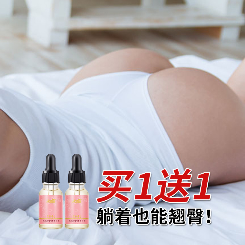 Hip-enhancing essential oil buttock-enhancing cream butt enlargement essential oil buttock-enhancing buttock cream peach buttock shaping hip-enhancing buttock enlargement artifact