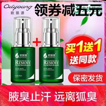 Ou Liyuan go to body odor underarm odor deodorant deodorant deodorant water lasting root underarm spray odor men and women flagship store