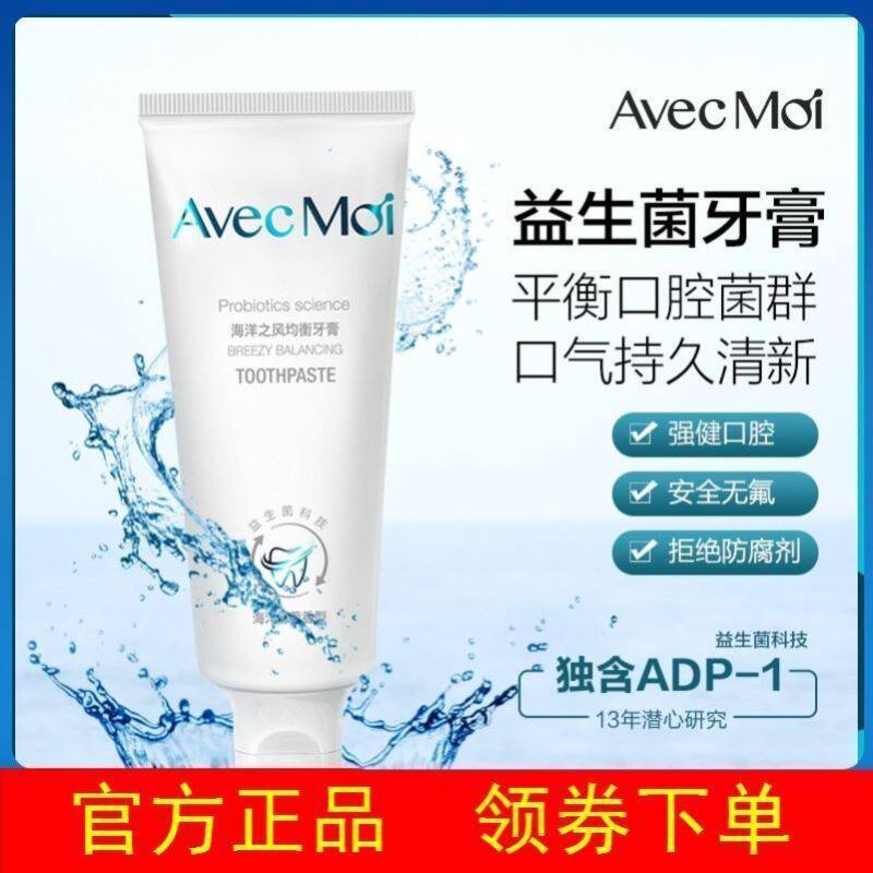 Avecmoi Ocean Wind Probiotic Adult Toothpaste Fresh Breath Whitening Teeth in Tranquility