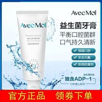 Avecmoi Ocean Wind Probiotic Adult Toothpaste Fresh Breath Whitening Teeth in Tranquility