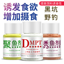 dmpt Dimethylpropionate Thiamine lure fish medicine Wild fishing black pit Crucian carp carp fishing bait nest material additive