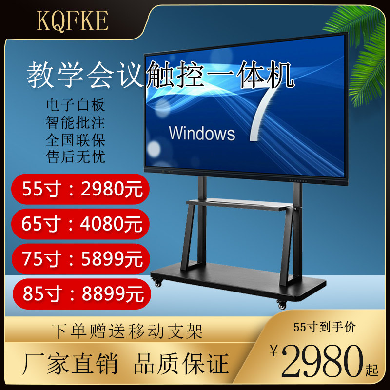 Smart Teaching Conference All Touch Screen Kindergarten Multimedia TV Electronic whiteboard 55 65 75 inch