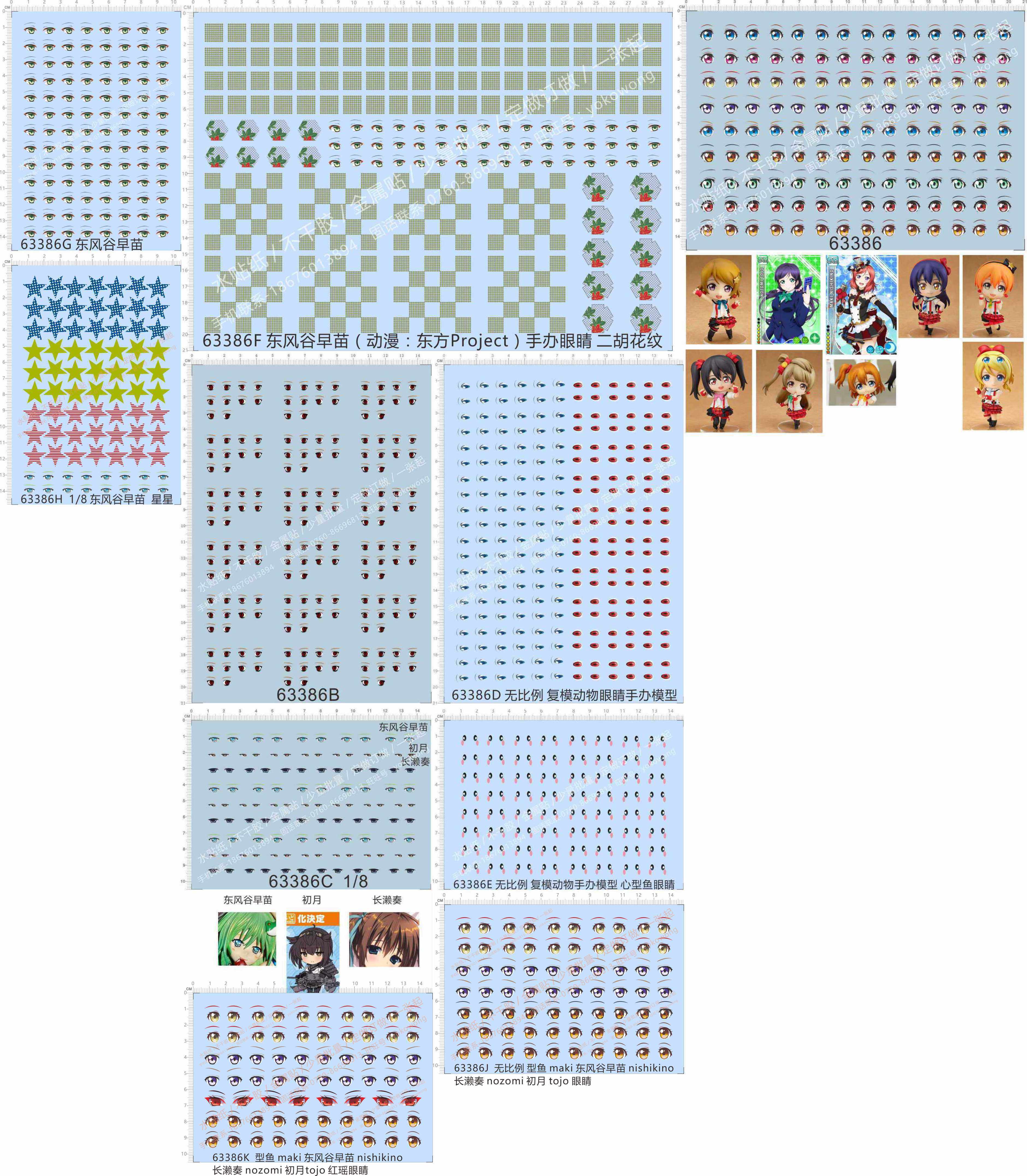 63386心型鱼Maki东风谷早苗Nishikino长濑奏Nozomi初月Tojo眼睛星：萌系手办界的顶流王炸！-兔兔玩具-淘宝好物网, image size:3761x4308