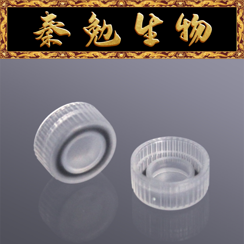 Biosharp白鲨 BS-20-SCO 2.0ml螺旋冻存管盖/样品管盖(不含管）