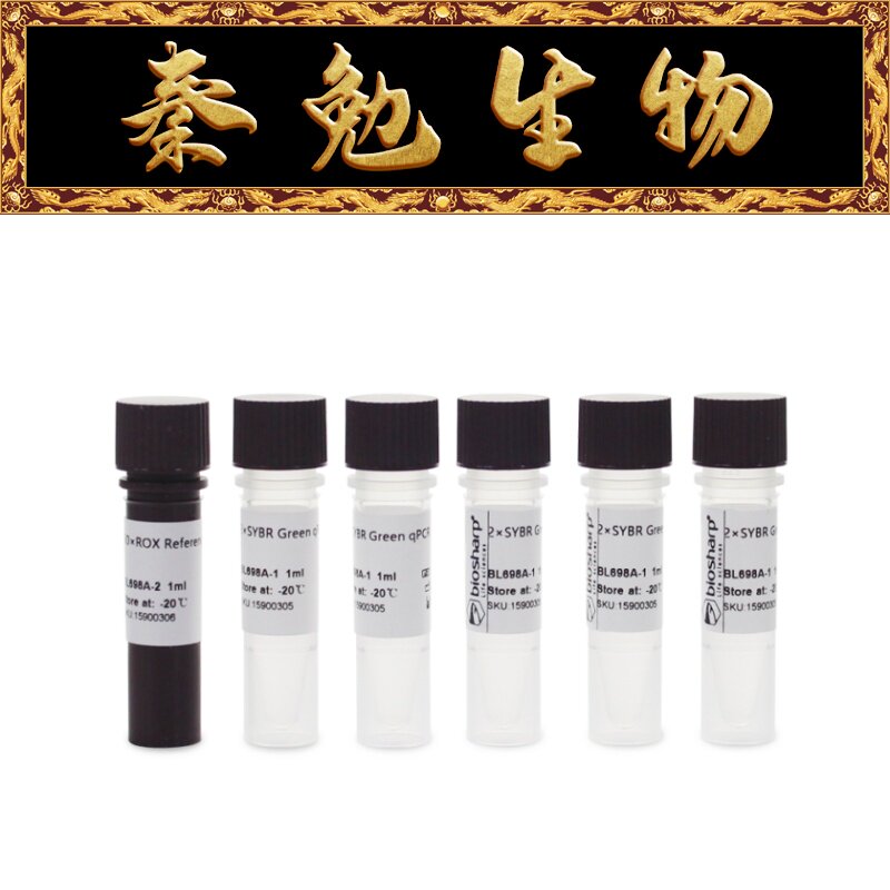 Biosharp白鲨 BL698A 荧光定量PCR试剂盒