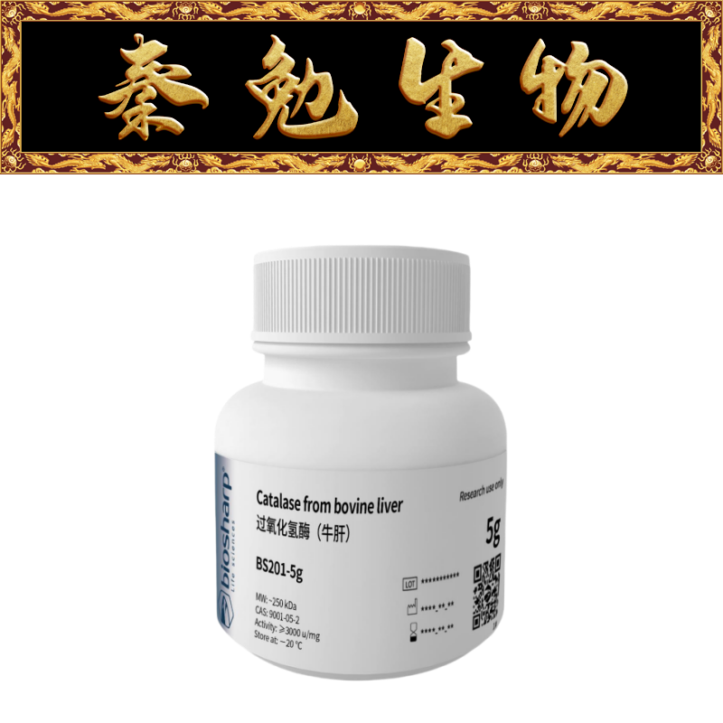 Biosharp 货号：BS201-5g 过氧化氢酶（牛肝）