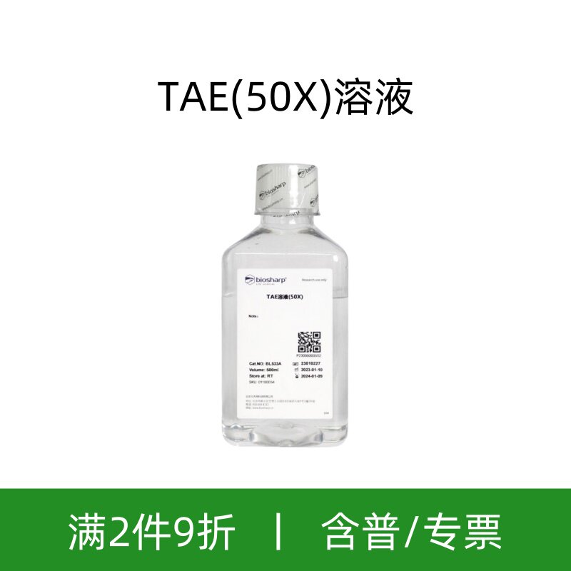 Biosharp白鲨 BL533A TAE(50X)溶液