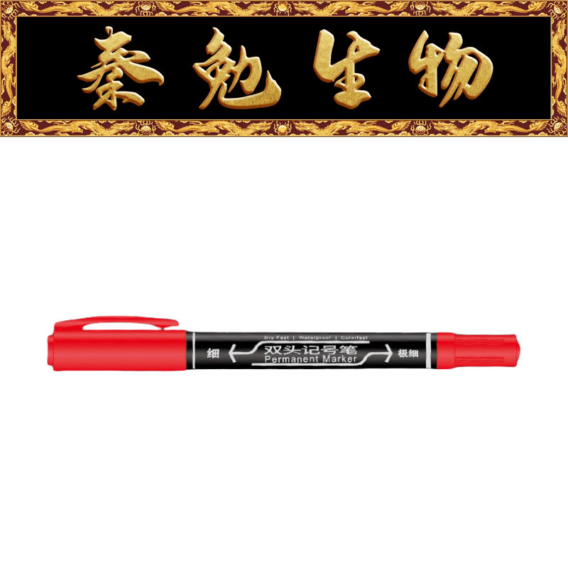 Biosharp白鲨 BC103 双头记号笔，红色
