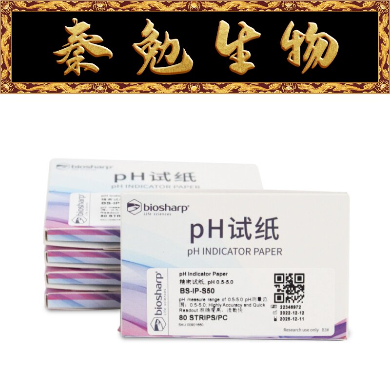 Biosharp白鲨 BS-IP-S50 精密试纸 pH 0.5-5.0