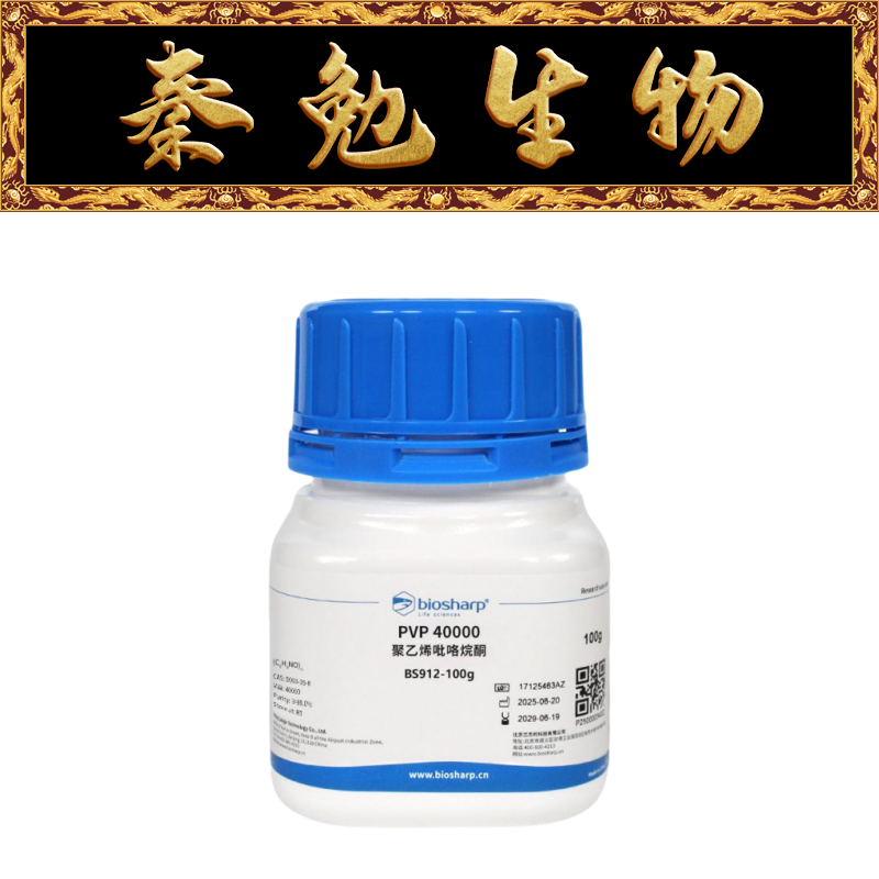 Biosharp白鲨BS912-100g聚乙烯吡咯烷酮PVP-40000实验试剂科研用化学试剂实验室材料